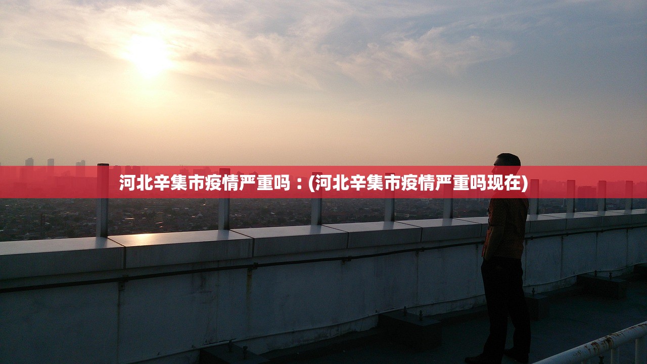 “31省新增21例” 31省新增10例病例？