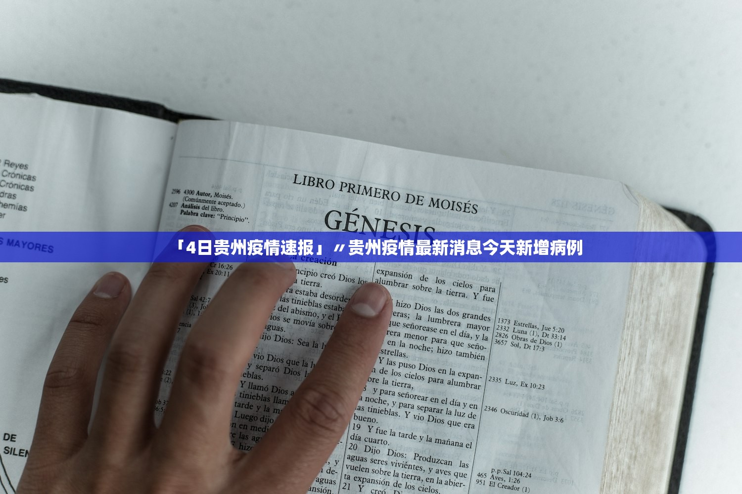 「4日贵州疫情速报」〃贵州疫情最新消息今天新增病例