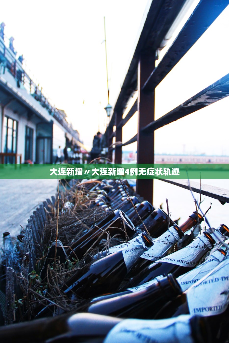大连新增〃大连新增4例无症状轨迹