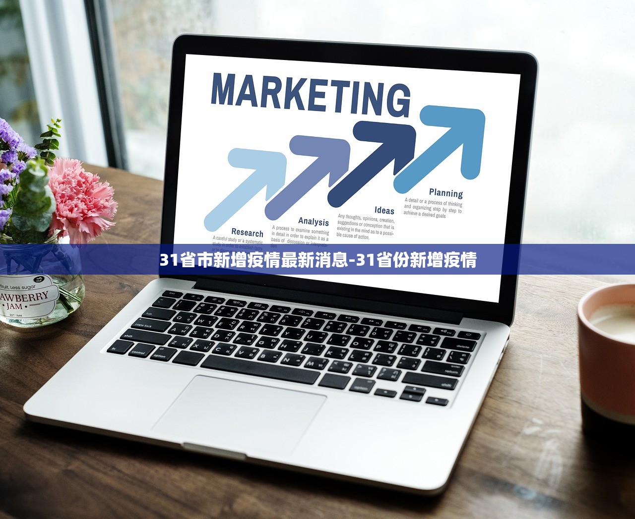 31省市新增疫情最新消息-31省份新增疫情