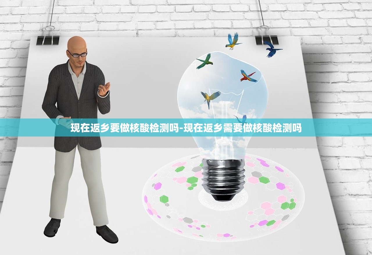 现在返乡要做核酸检测吗-现在返乡需要做核酸检测吗