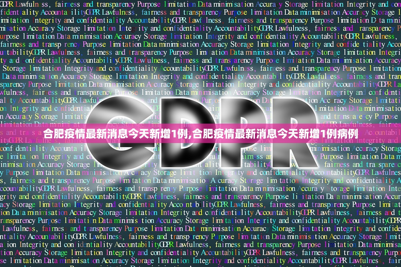 合肥疫情最新消息今天新增1例,合肥疫情最新消息今天新增1例病例