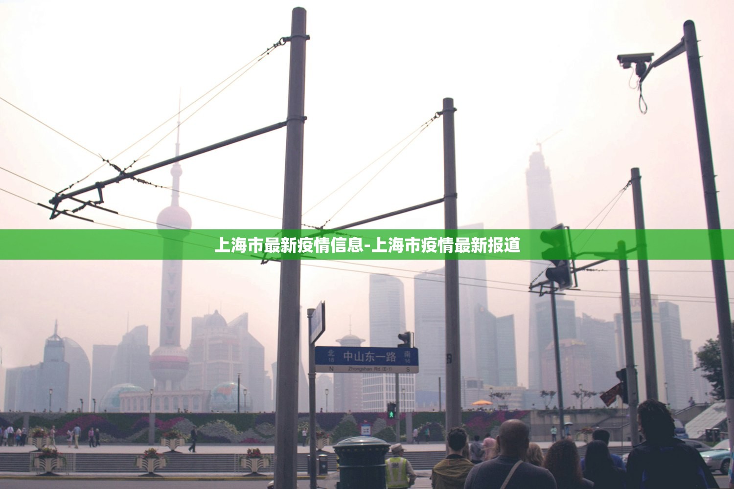 上海市最新疫情信息-上海市疫情最新报道