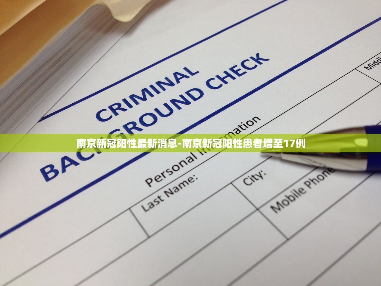 南京新冠阳性最新消息-南京新冠阳性患者增至17例