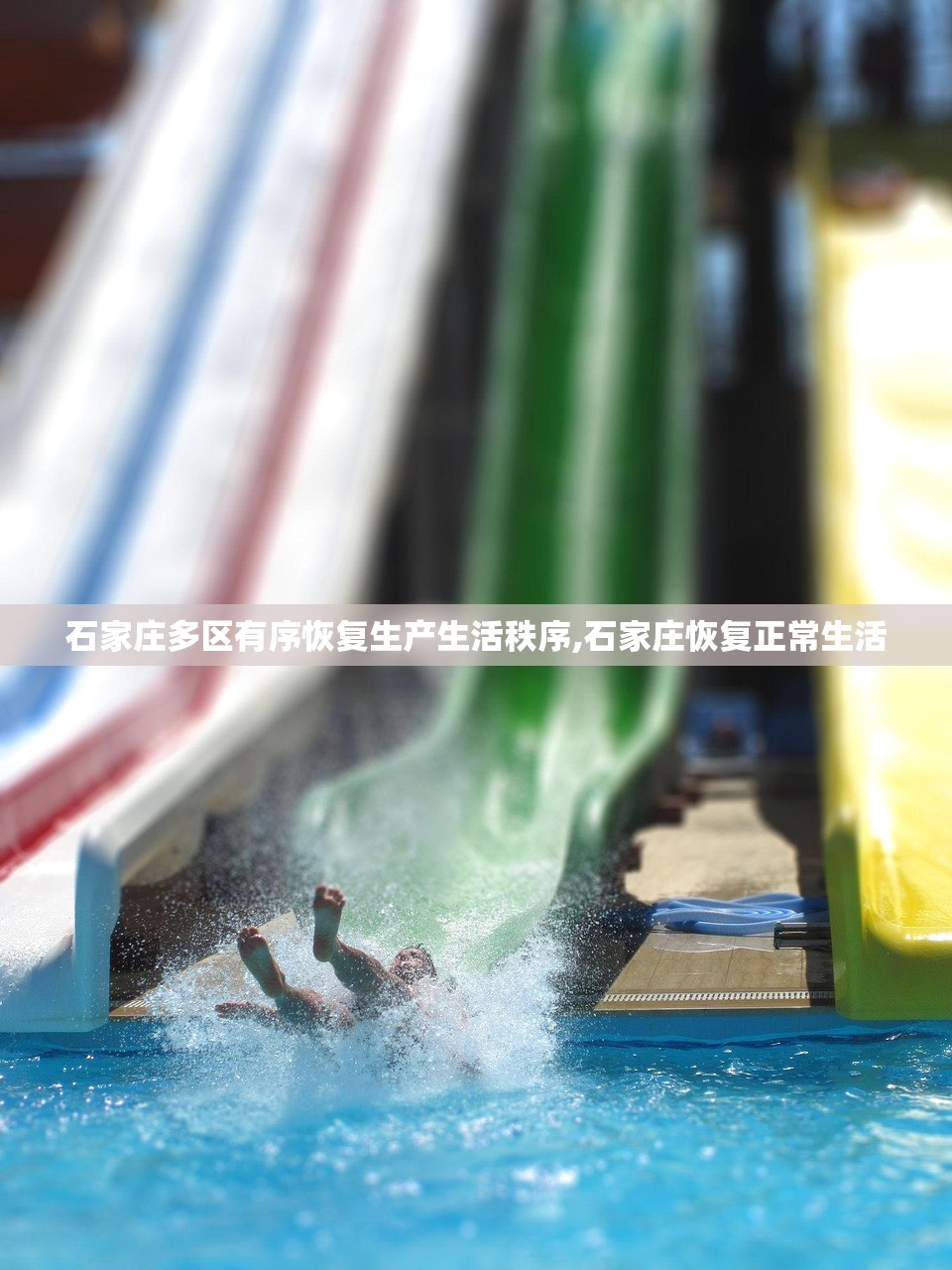 石家庄多区有序恢复生产生活秩序,石家庄恢复正常生活