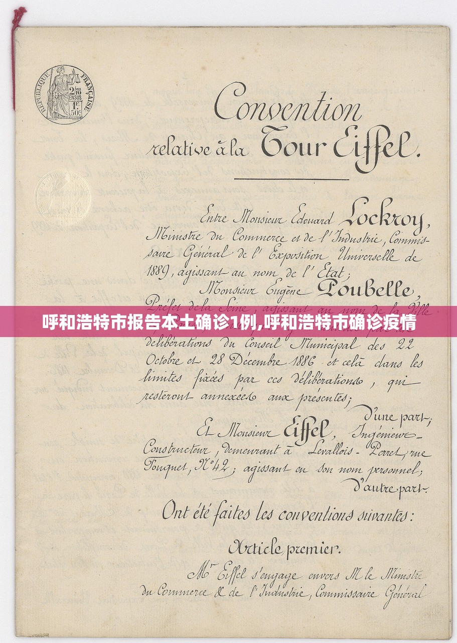 呼和浩特市报告本土确诊1例,呼和浩特市确诊疫情