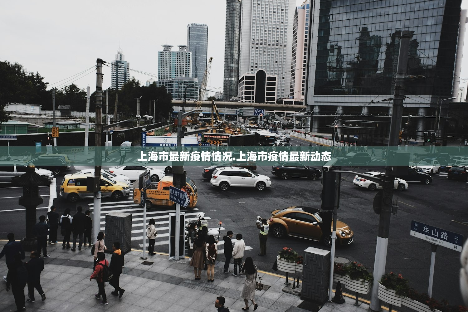 上海市最新疫情情况.上海市疫情最新动态
