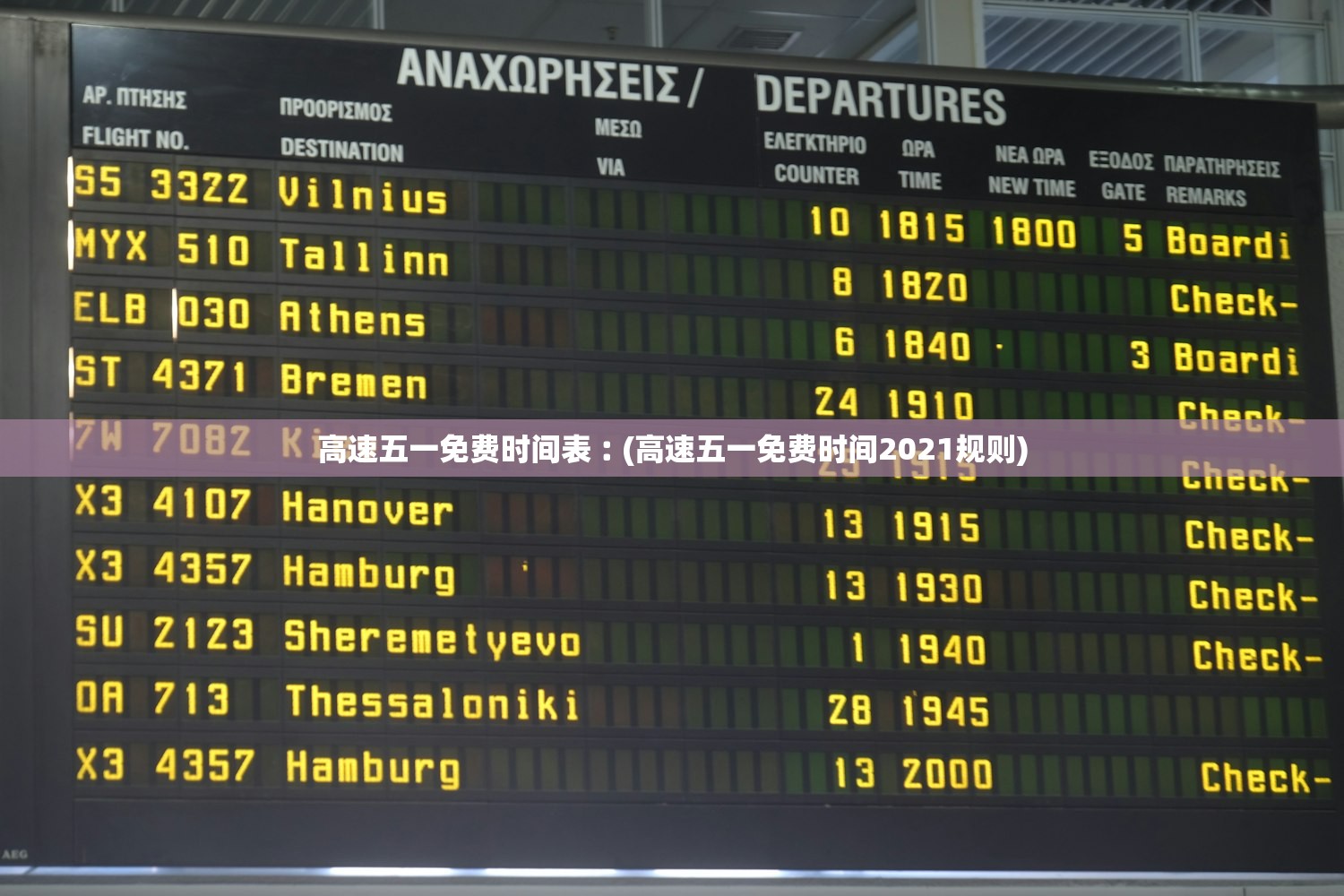 高速五一免费时间表︰(高速五一免费时间2021规则)