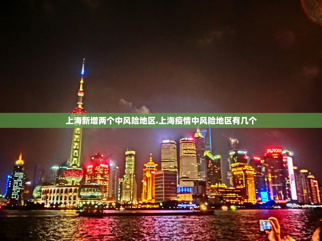 上海新增两个中风险地区.上海疫情中风险地区有几个