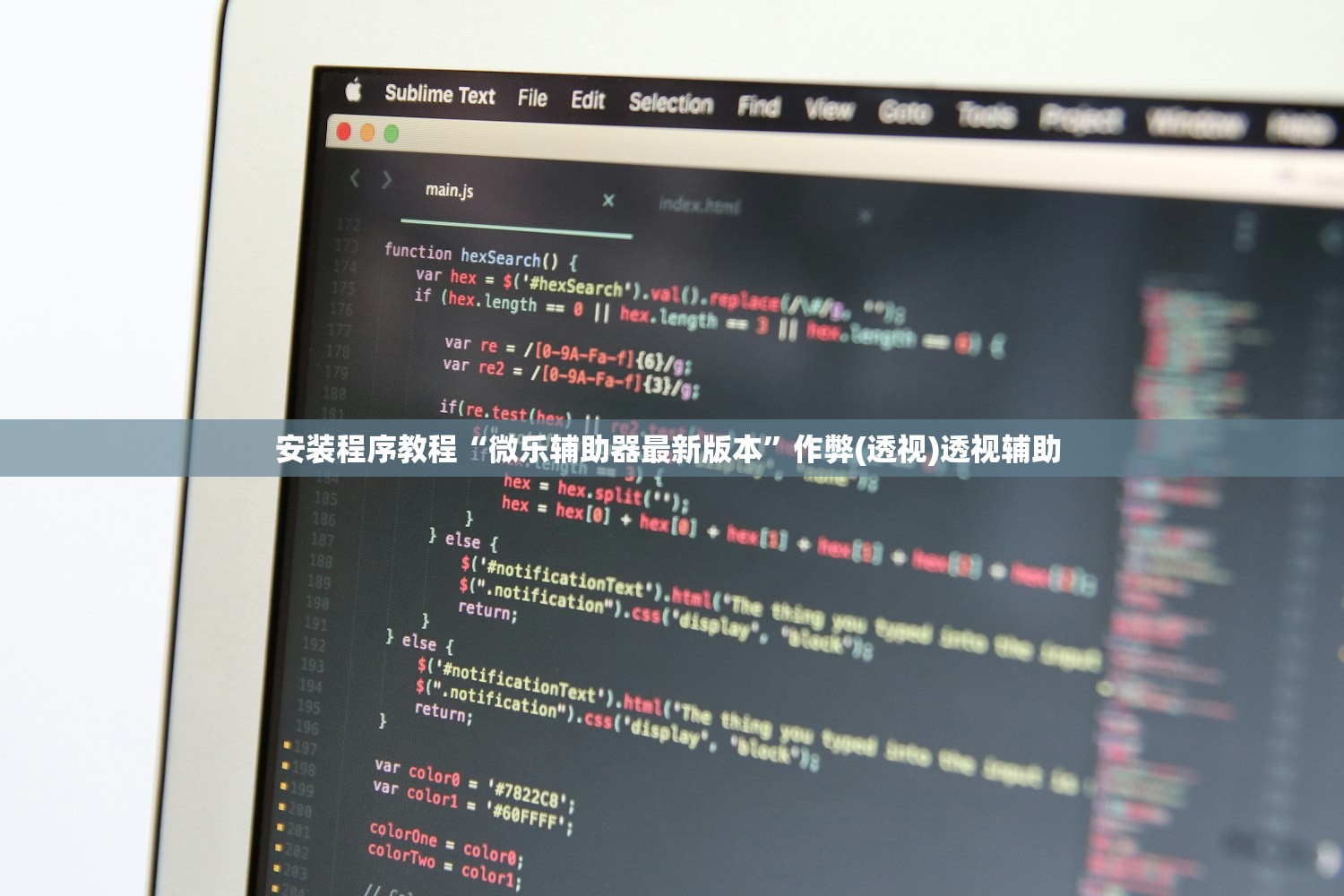 安装程序教程“微乐辅助器最新版本	”作弊(透视)透视辅助 