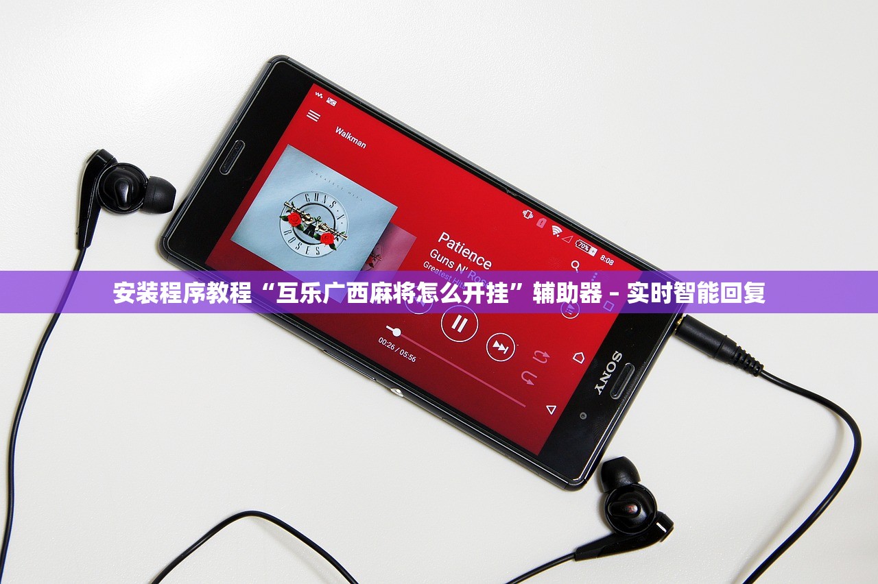 安装程序教程“互乐广西麻将怎么开挂	”辅助器 – 实时智能回复