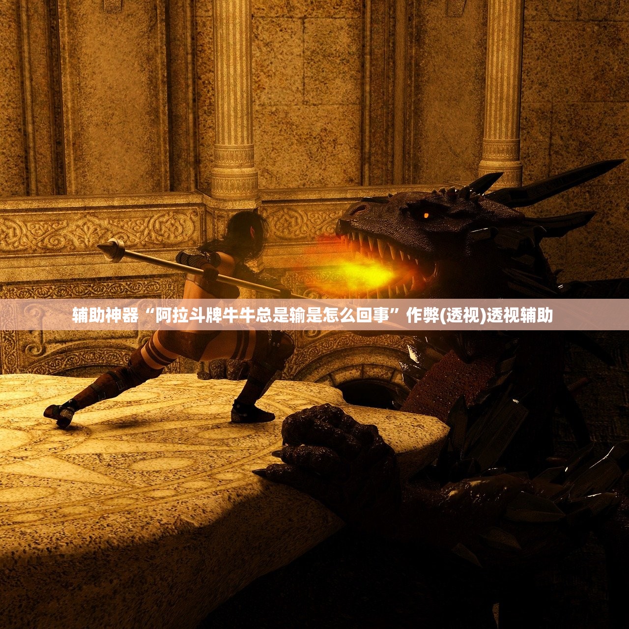 辅助神器“阿拉斗牌牛牛总是输是怎么回事”作弊(透视)透视辅助 