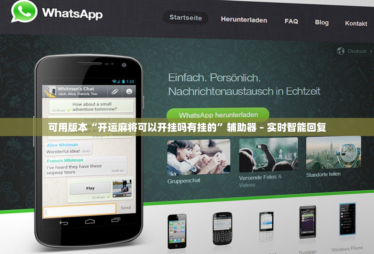 可用版本“开运麻将可以开挂吗有挂的	”辅助器 – 实时智能回复