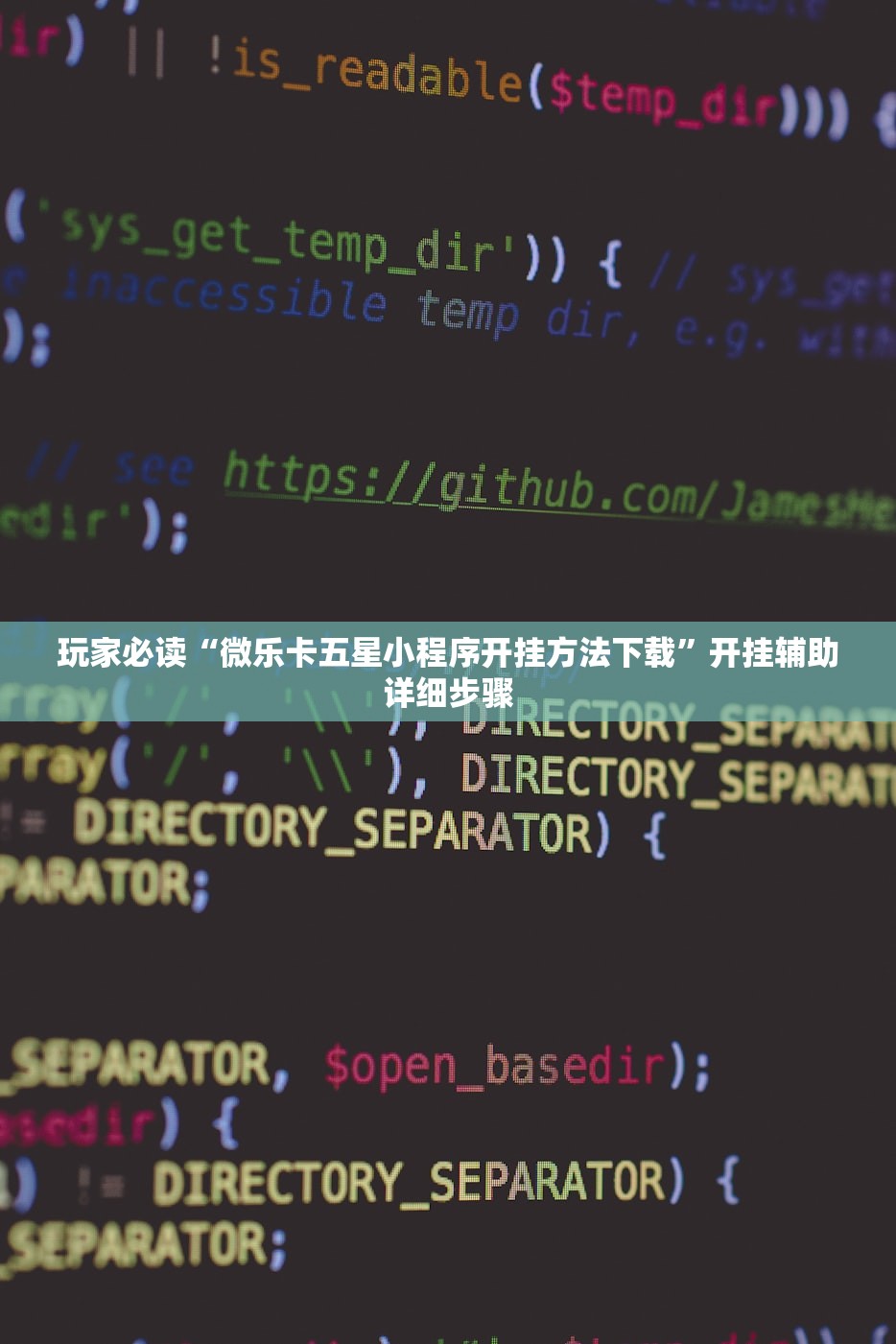 玩家必读“微乐卡五星小程序开挂方法下载”开挂辅助详细步骤