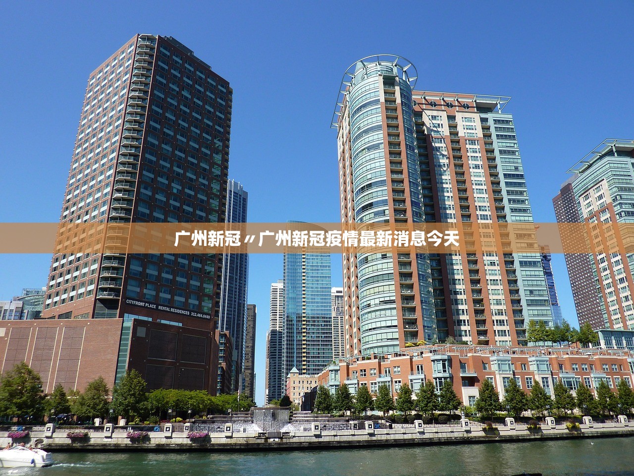 广州新冠〃广州新冠疫情最新消息今天