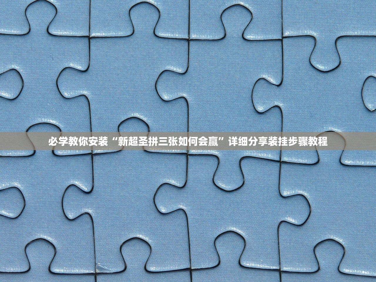 玩家必搜“恒仁奥云麻将怎么装挂”(原来确实是有插件) 