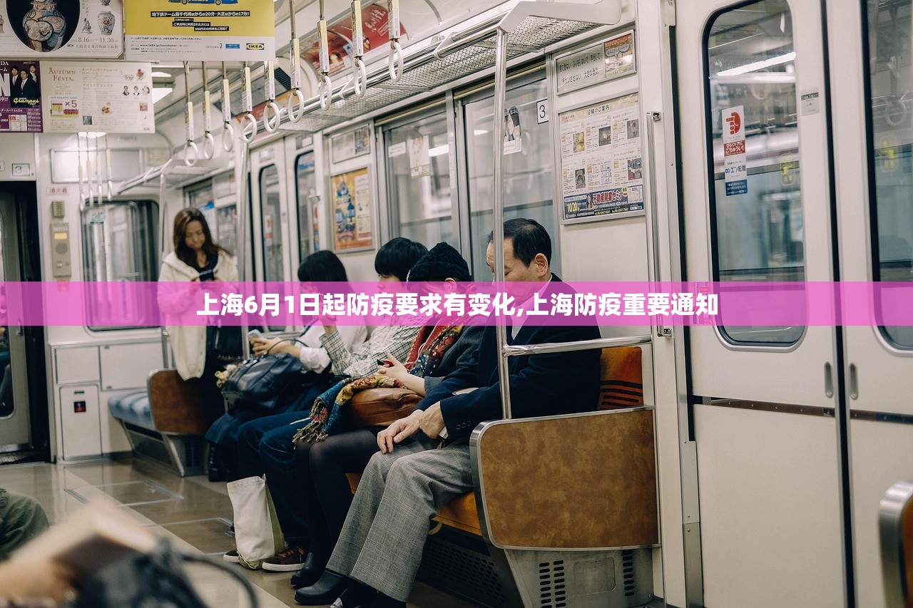 上海6月1日起防疫要求有变化,上海防疫重要通知
