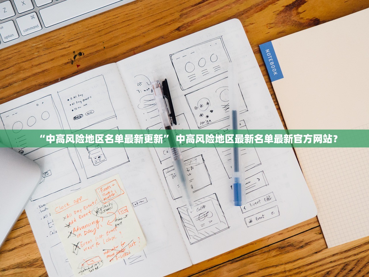 “中高风险地区名单最新更新” 中高风险地区最新名单最新官方网站？