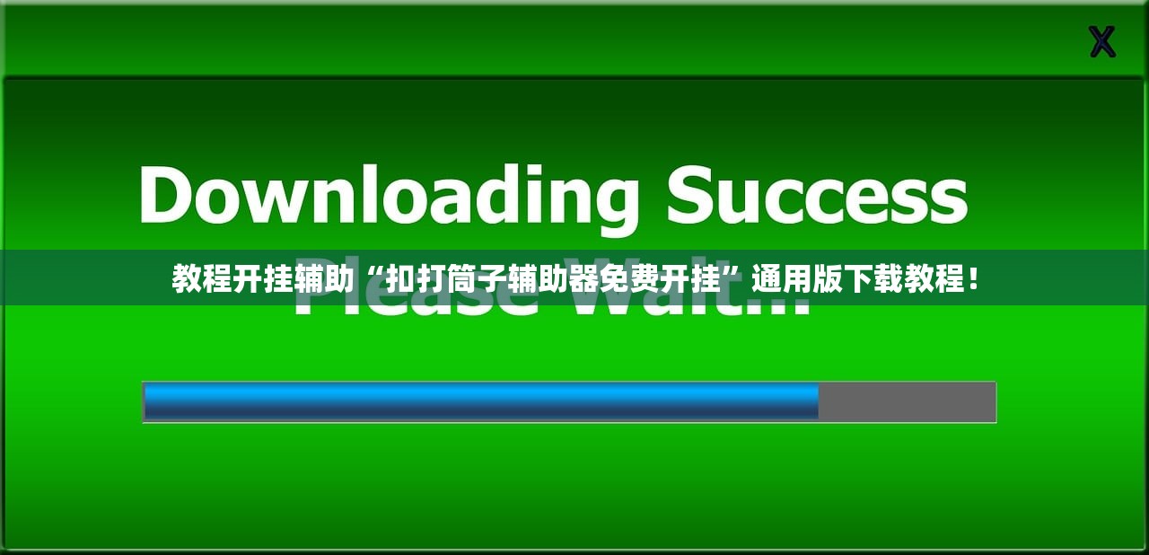 教程解析“新超圣大厅到底是不是有透视挂”开挂辅助详细步骤