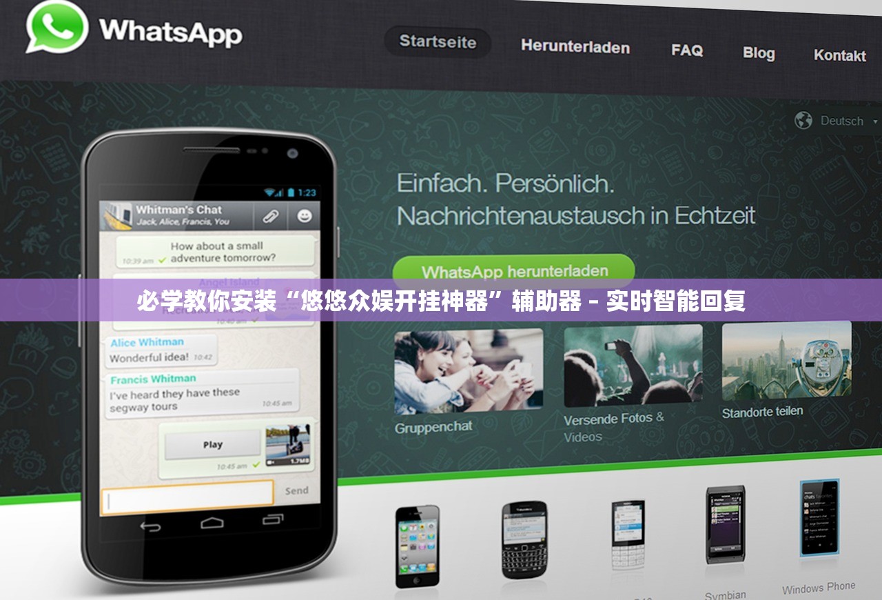 必学教你安装“悠悠众娱开挂神器”辅助器 – 实时智能回复