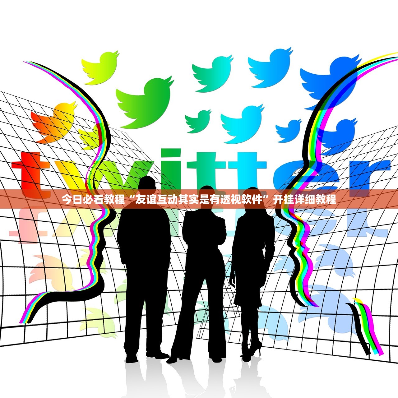 今日必看教程“友谊互动其实是有透视软件”开挂详细教程