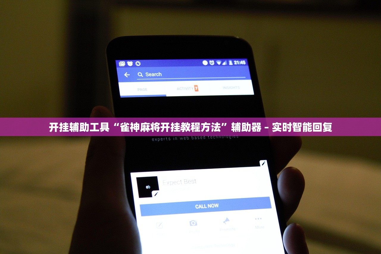 开挂辅助工具“雀神麻将开挂教程方法	”辅助器 – 实时智能回复