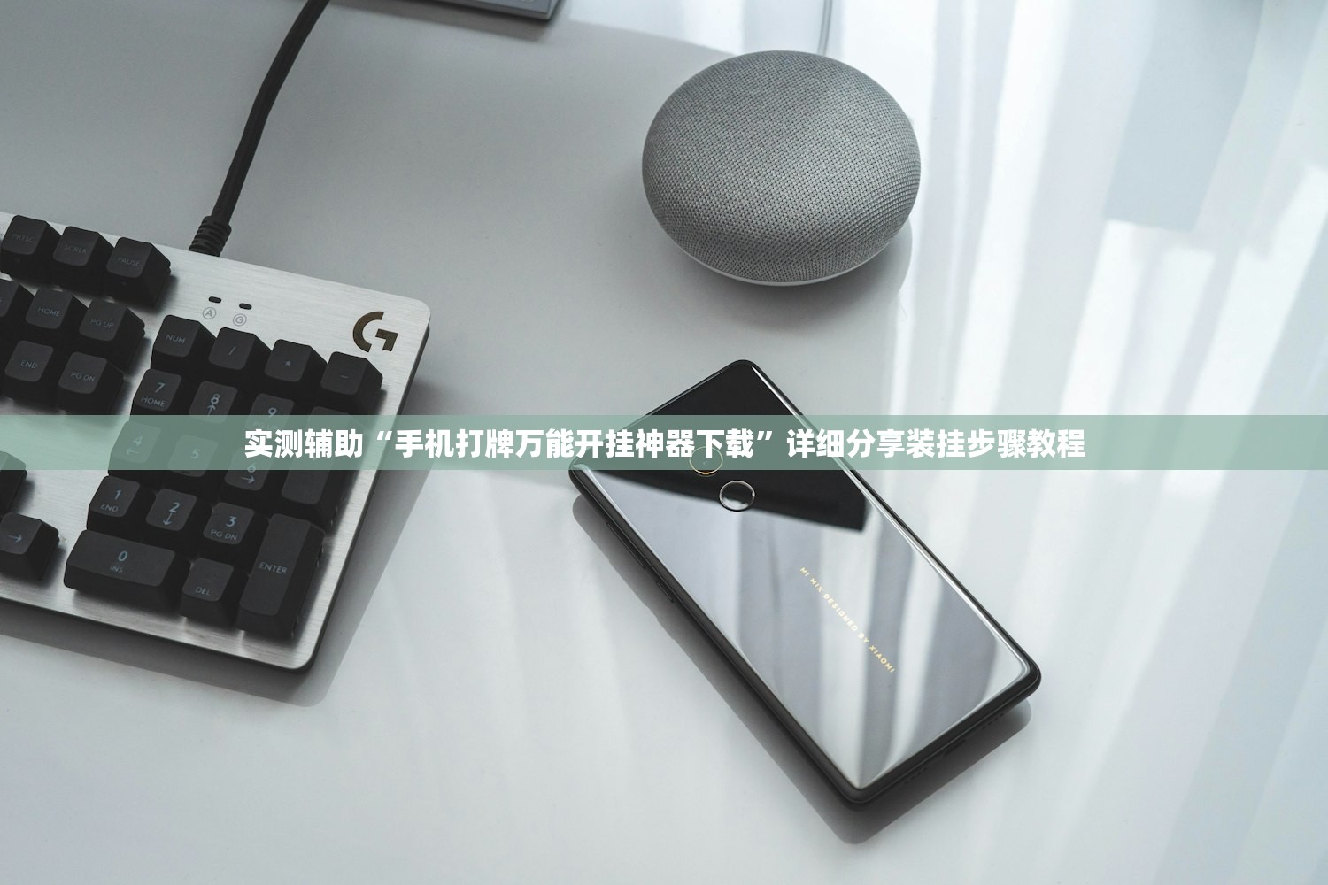 实测辅助“手机打牌万能开挂神器下载	”详细分享装挂步骤教程