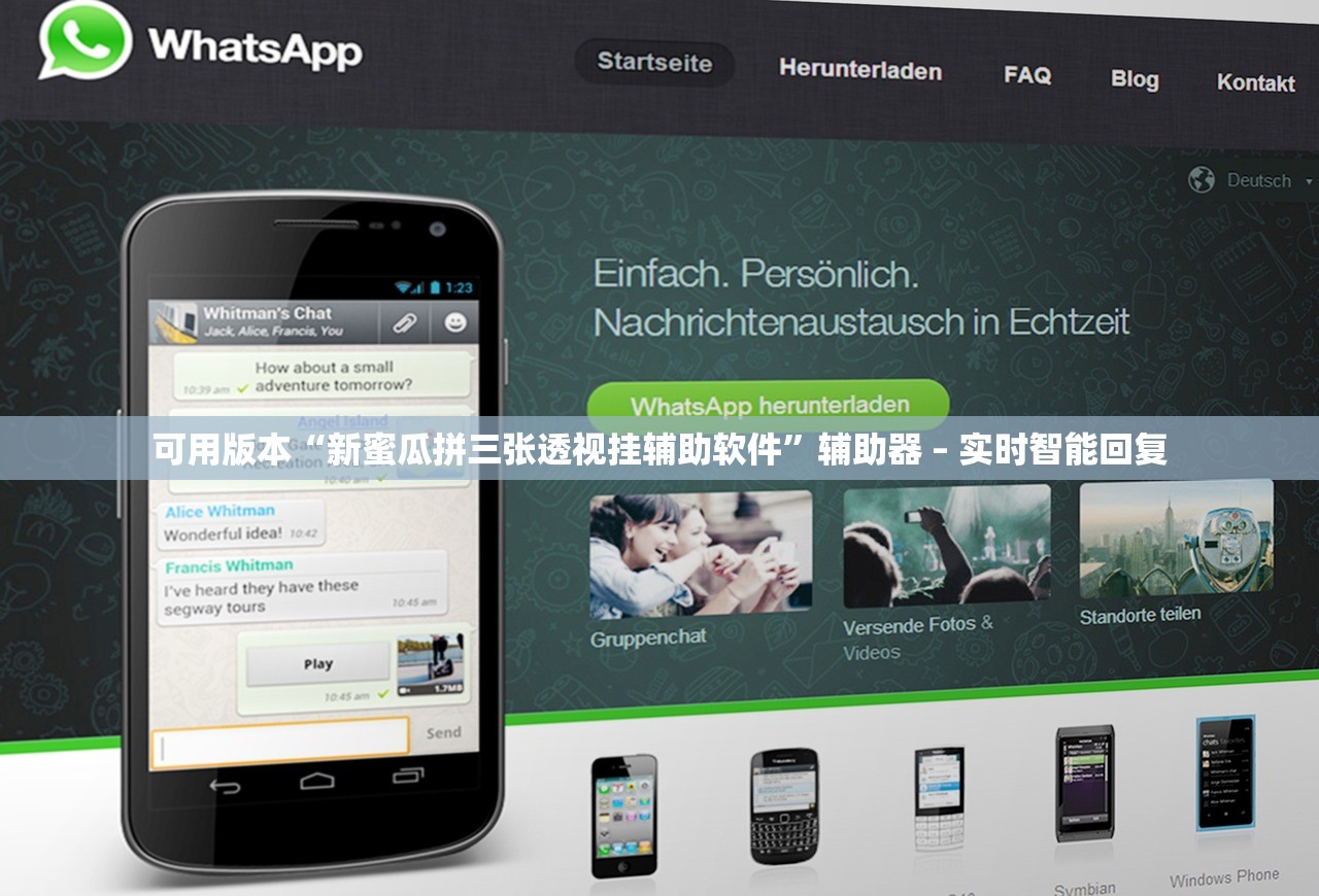 可用版本“新蜜瓜拼三张透视挂辅助软件”辅助器 – 实时智能回复