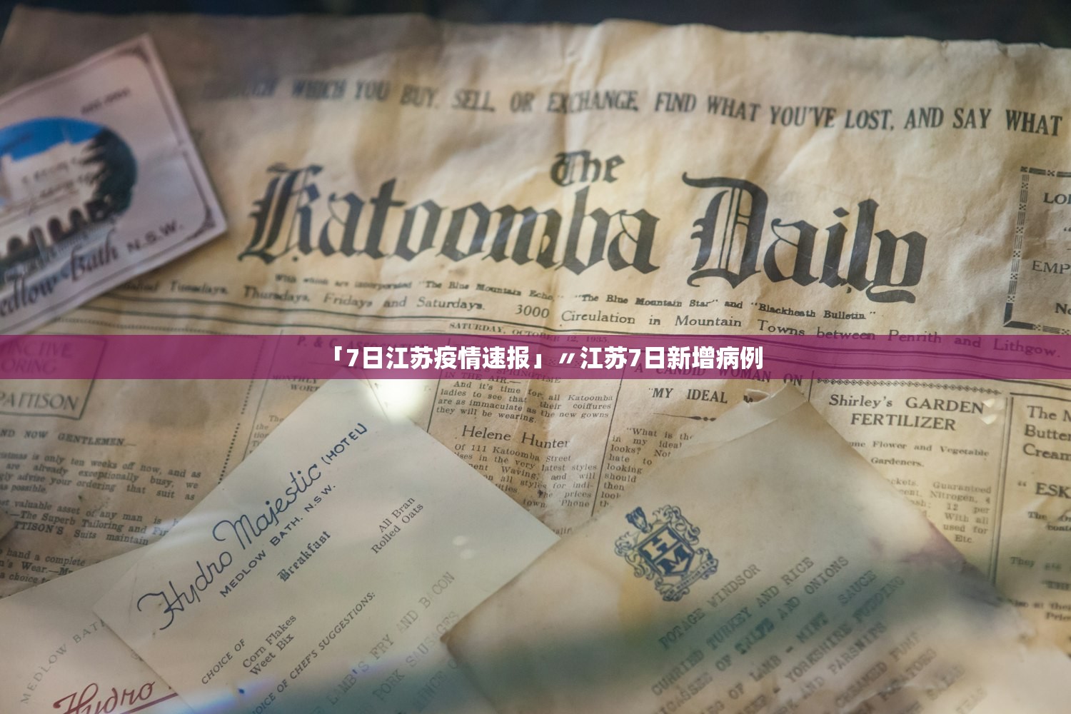「7日江苏疫情速报」〃江苏7日新增病例
