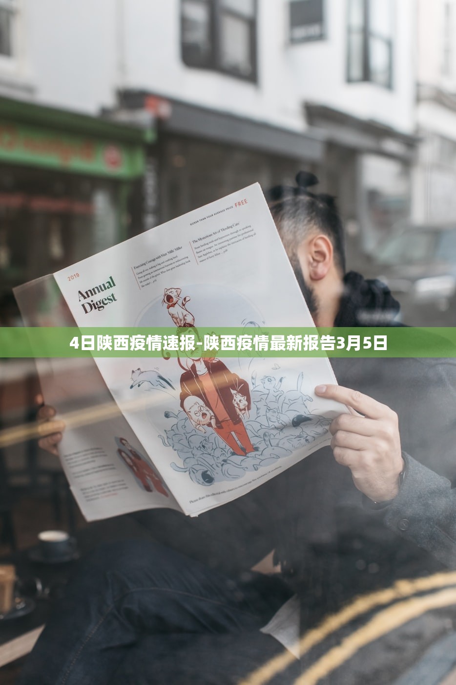 4日陕西疫情速报-陕西疫情最新报告3月5日