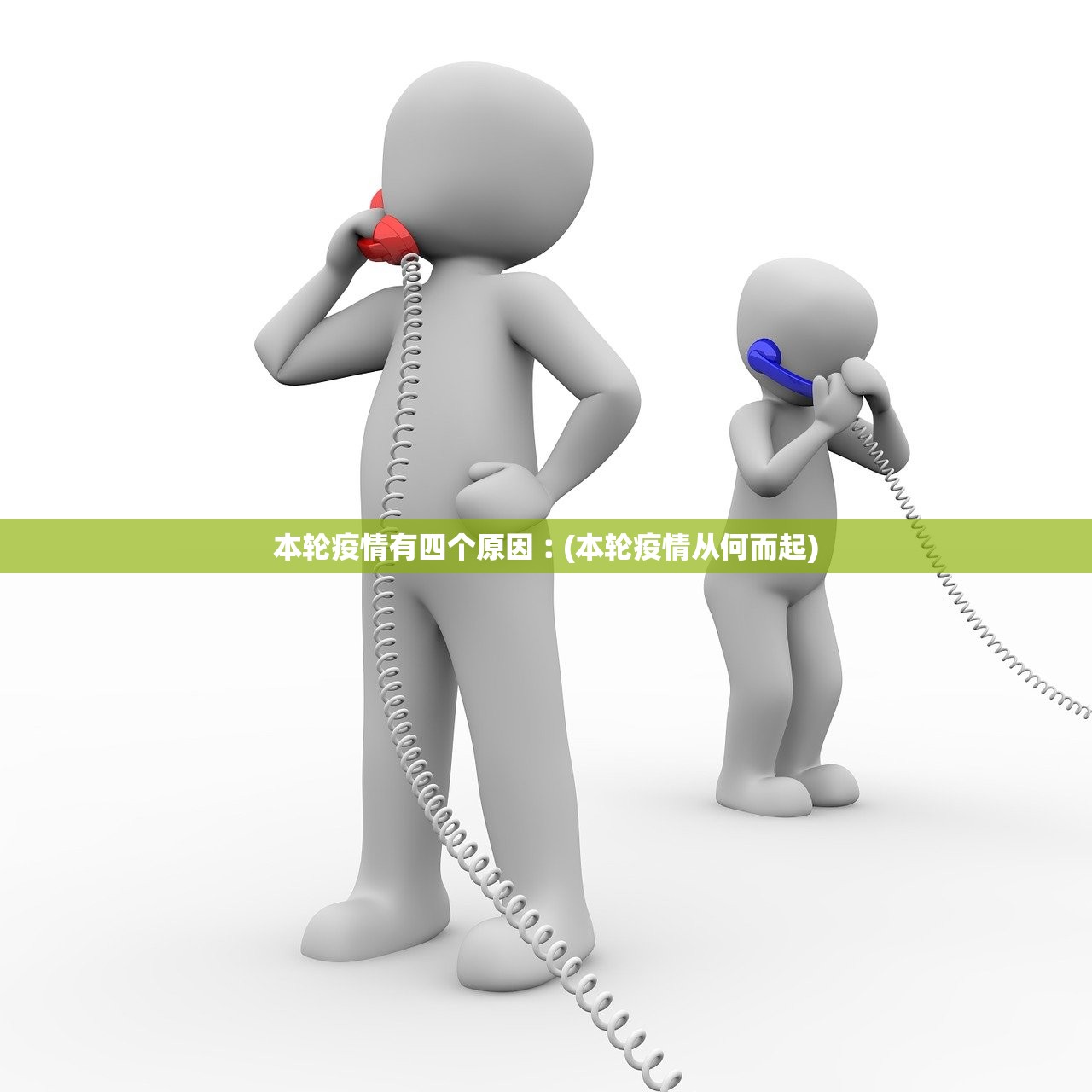 本轮疫情有四个原因︰(本轮疫情从何而起)