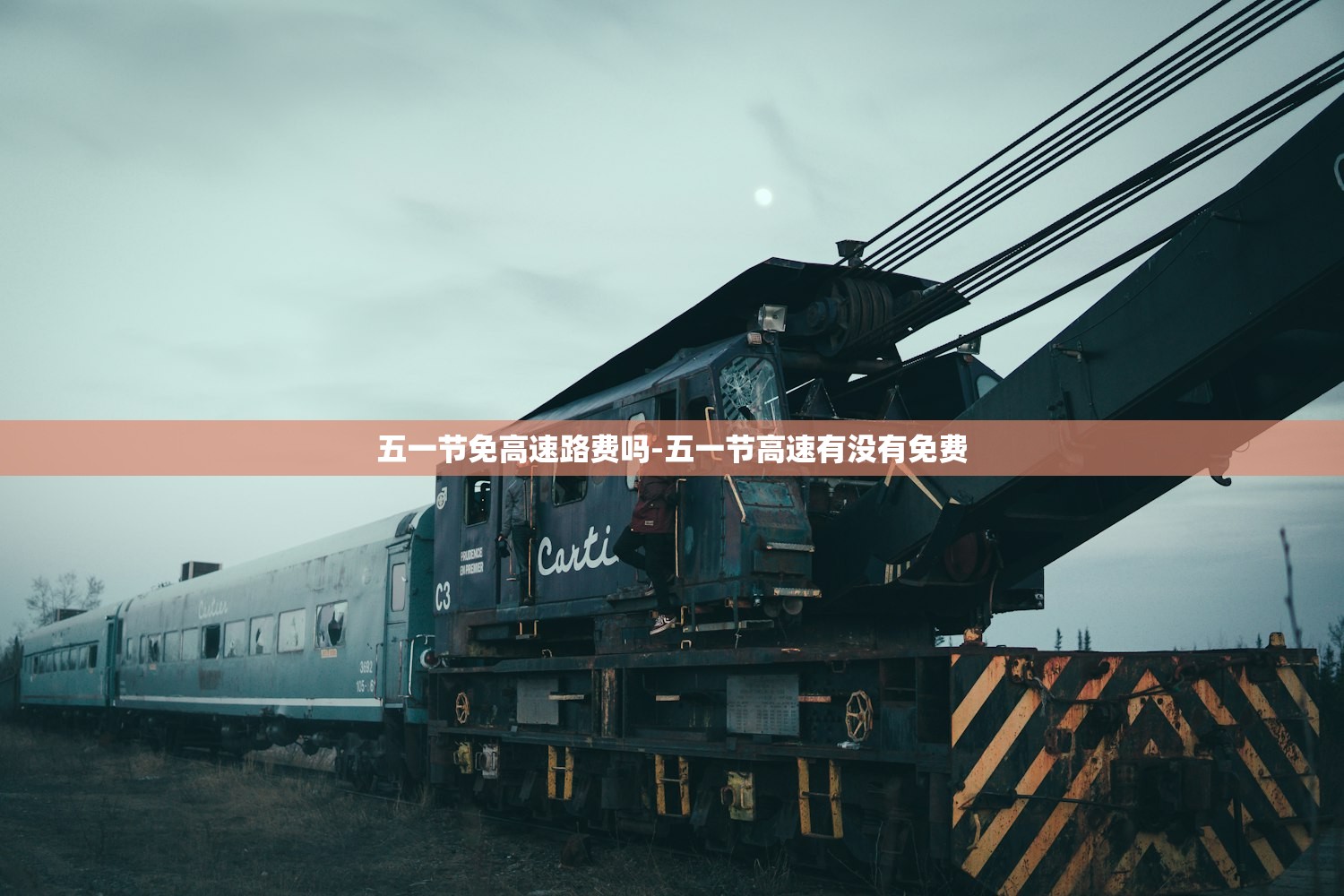 五一节免高速路费吗-五一节高速有没有免费