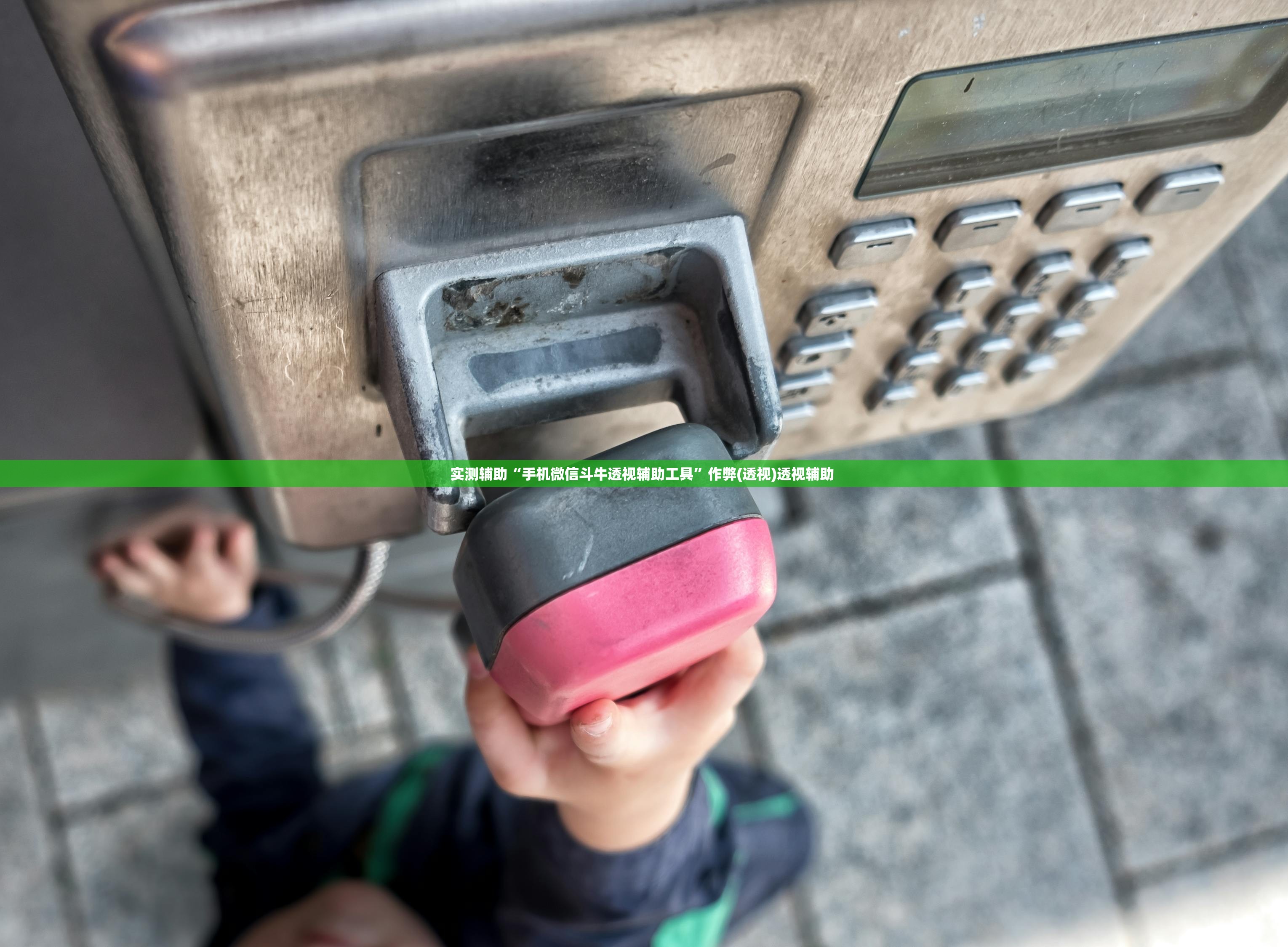 实测辅助“手机微信斗牛透视辅助工具”作弊(透视)透视辅助 