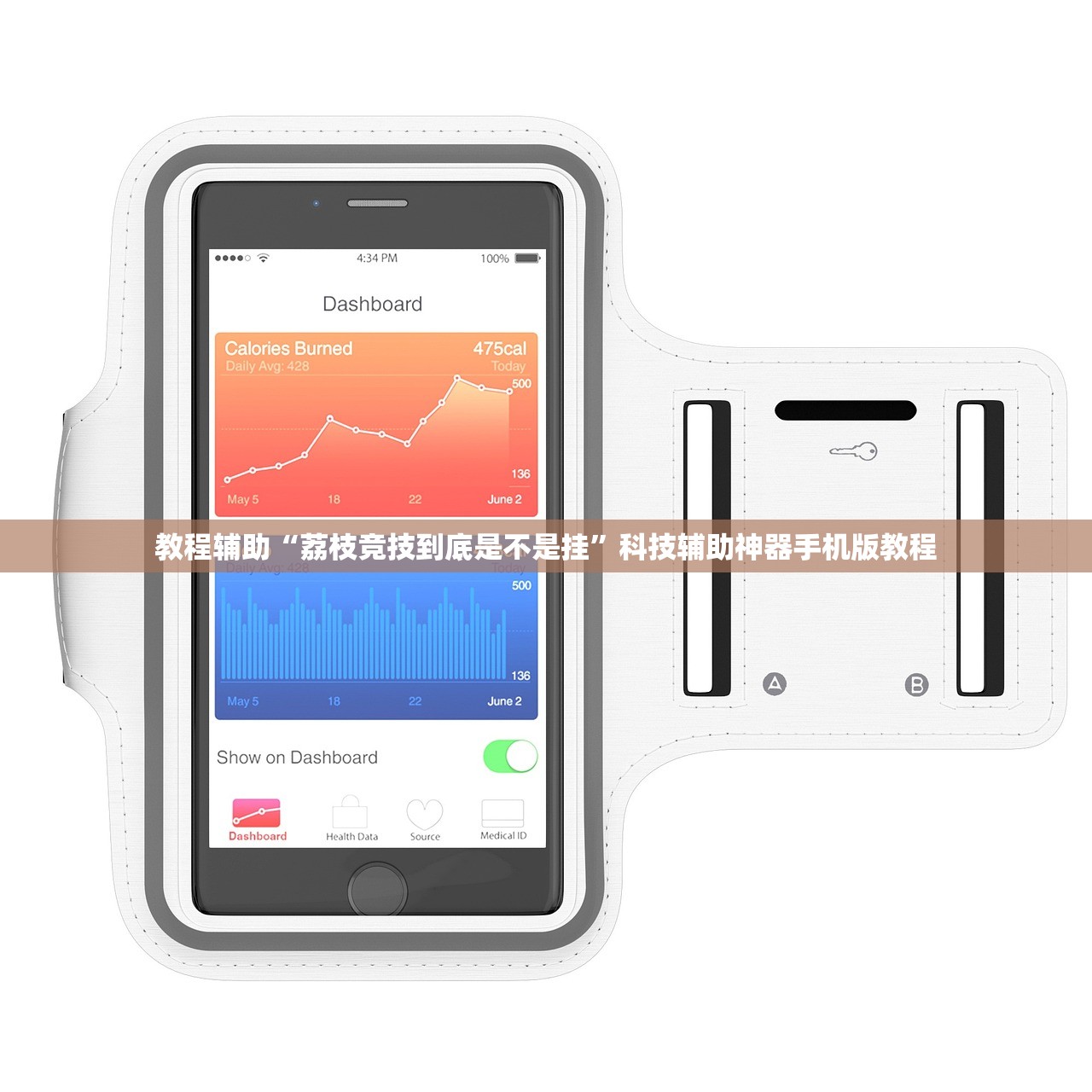 教程辅助“荔枝竞技到底是不是挂”科技辅助神器手机版教程