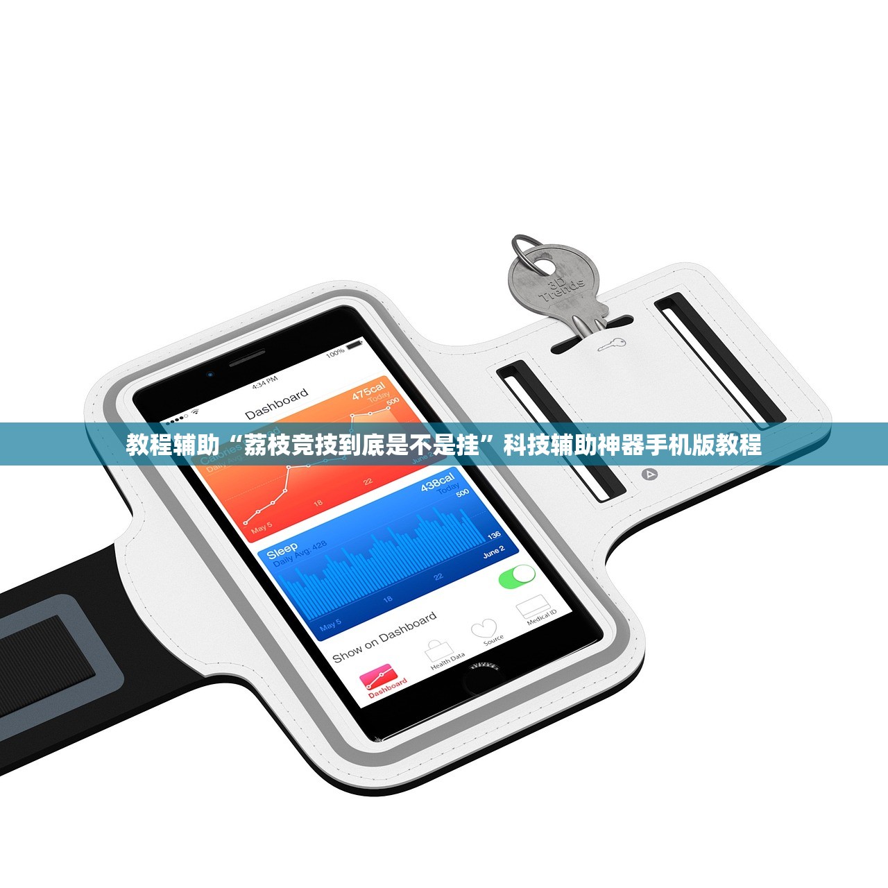 教程辅助“荔枝竞技到底是不是挂”科技辅助神器手机版教程