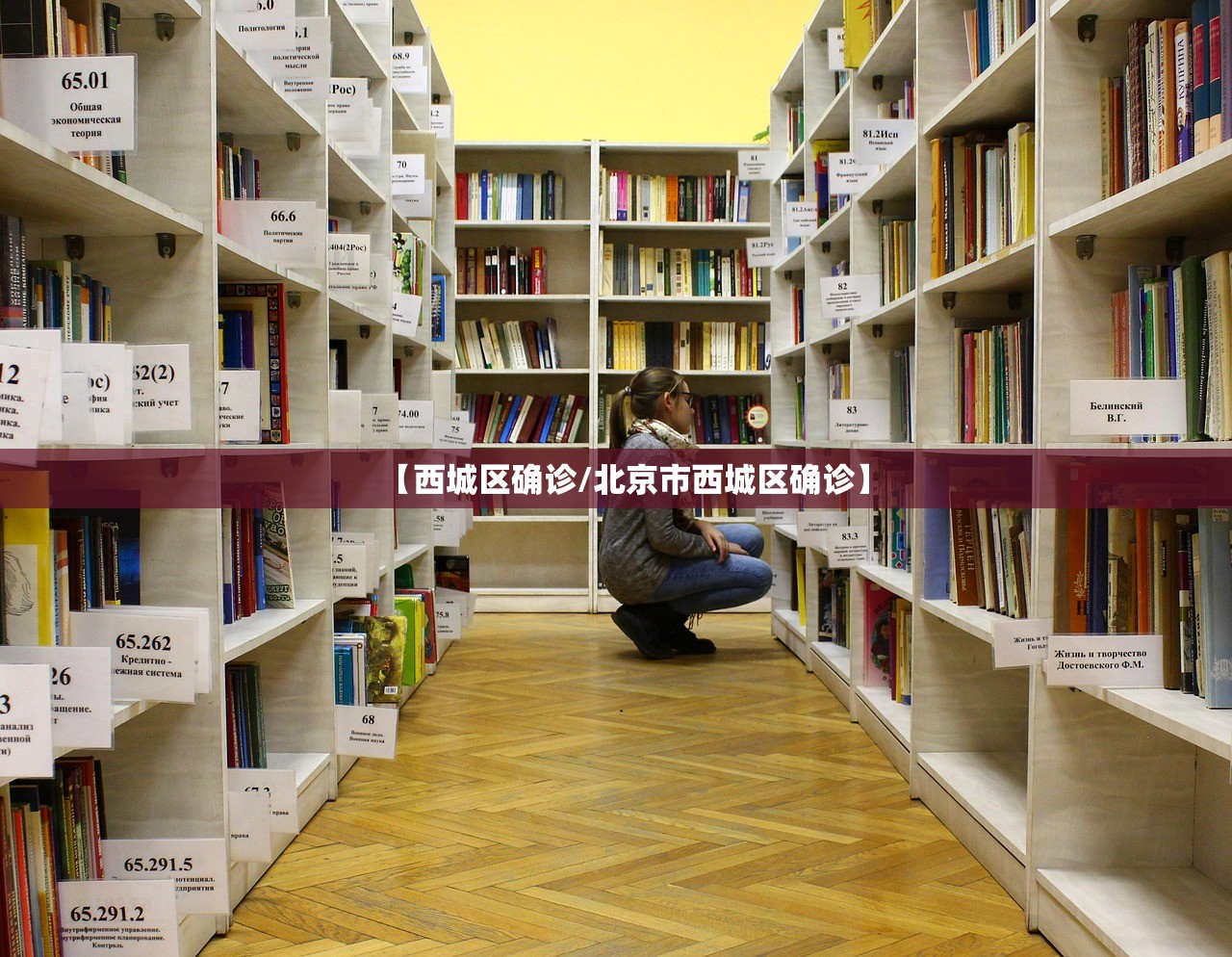 【西城区确诊/北京市西城区确诊】