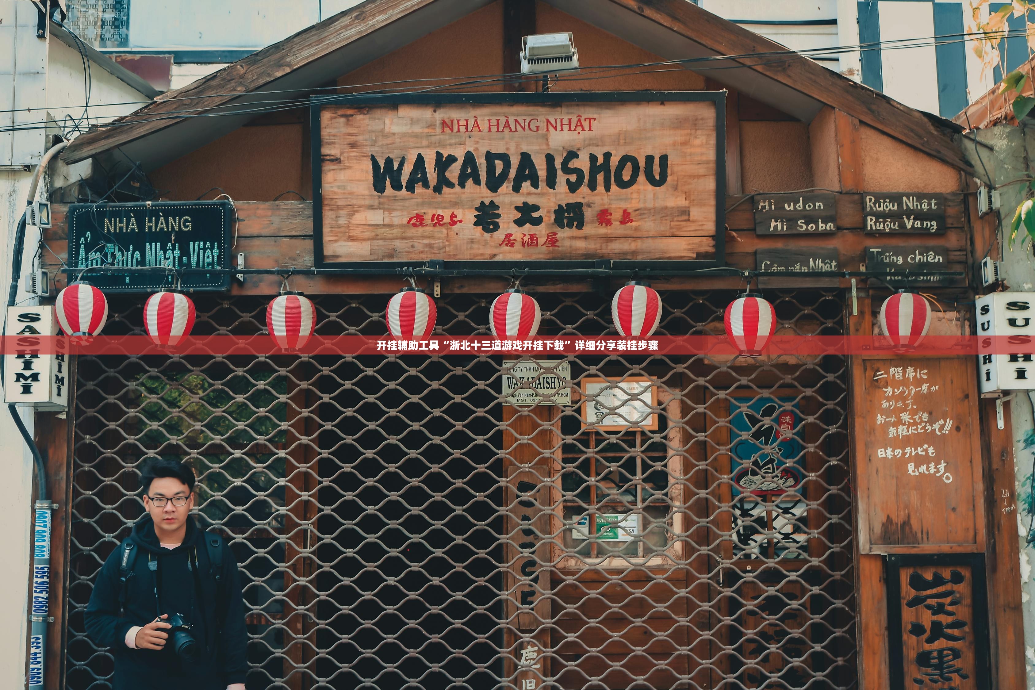 开挂辅助工具“浙北十三道游戏开挂下载”详细分享装挂步骤