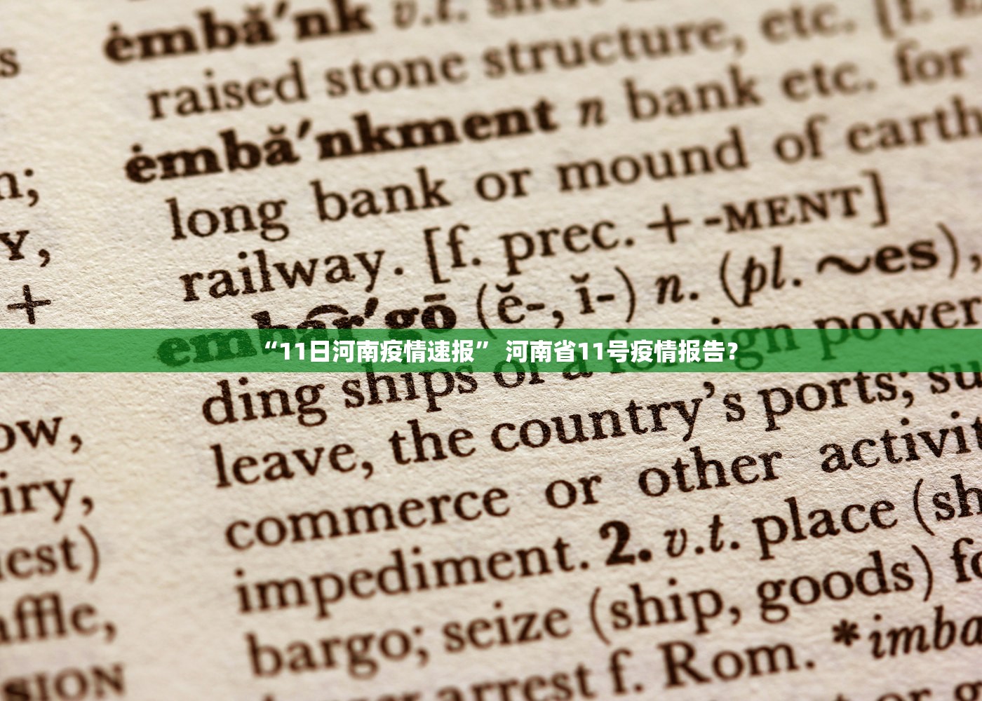 “11日河南疫情速报” 河南省11号疫情报告？