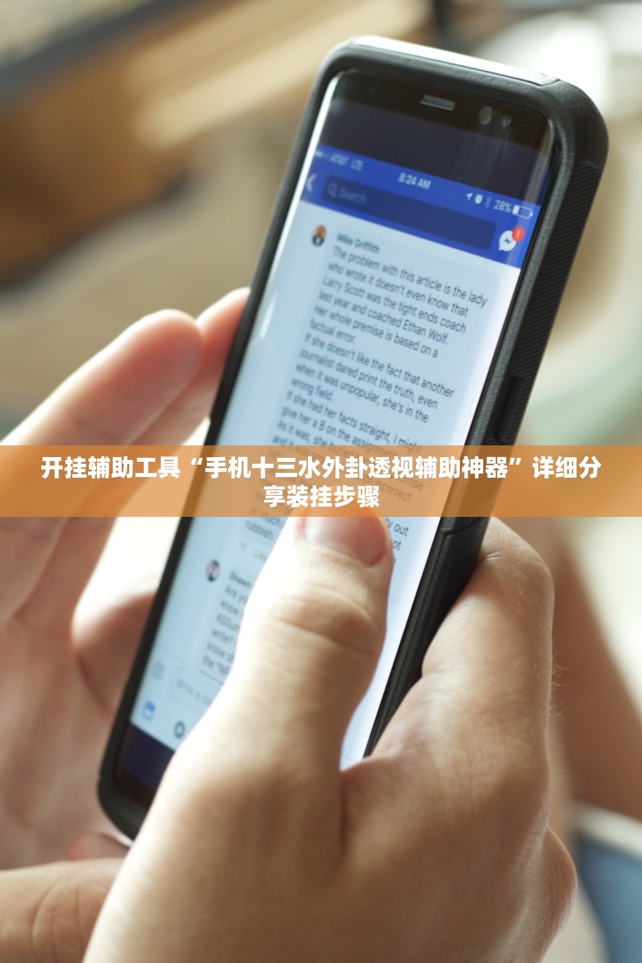 开挂辅助工具“手机十三水外卦透视辅助神器”详细分享装挂步骤