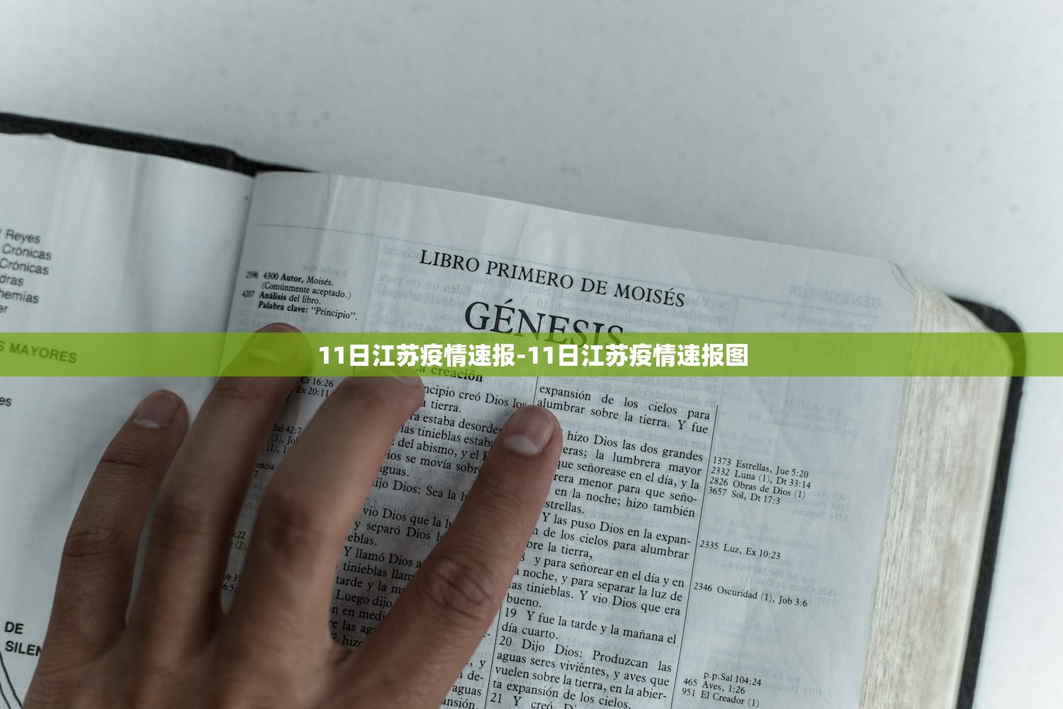 11日江苏疫情速报-11日江苏疫情速报图