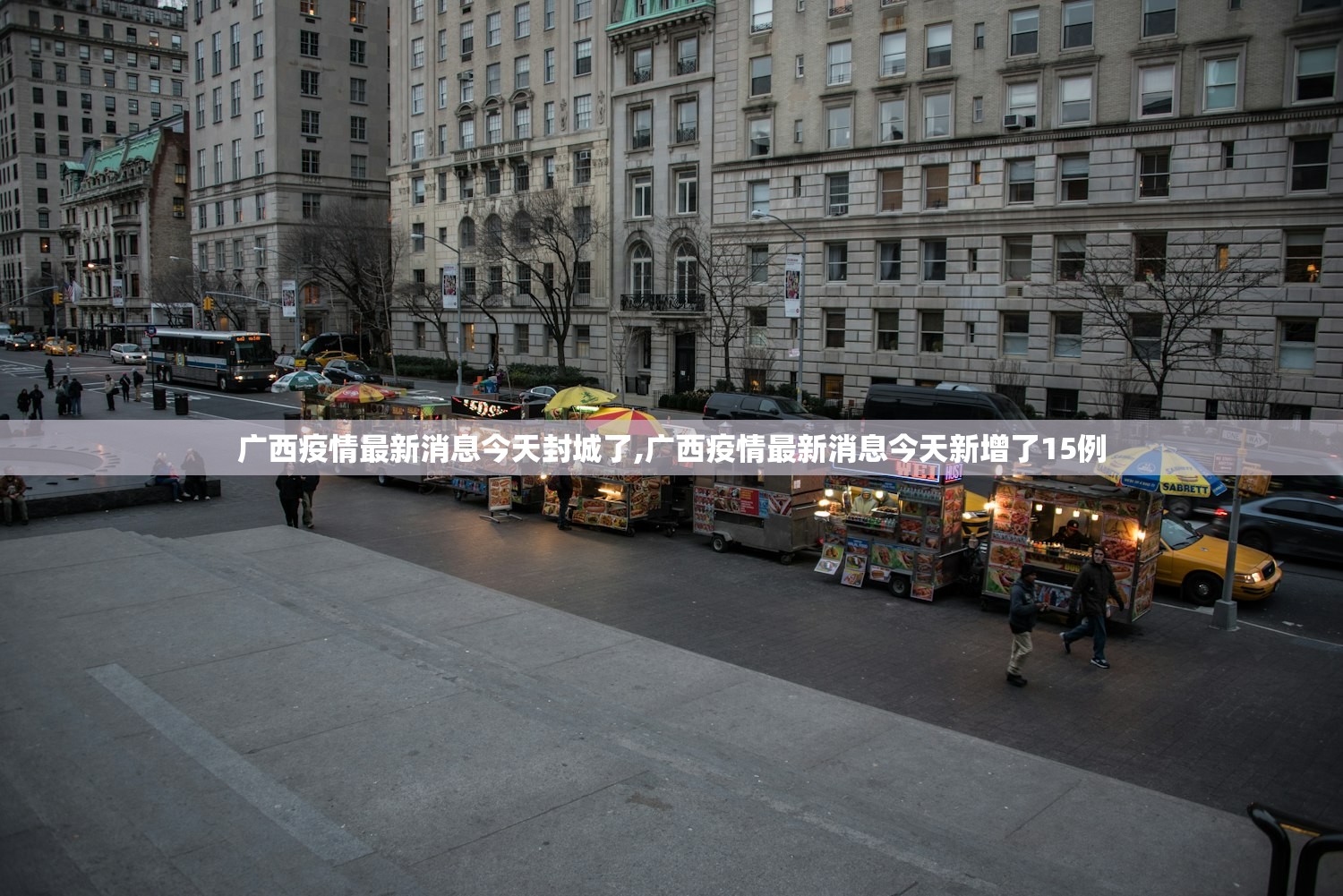 广西疫情最新消息今天封城了,广西疫情最新消息今天新增了15例