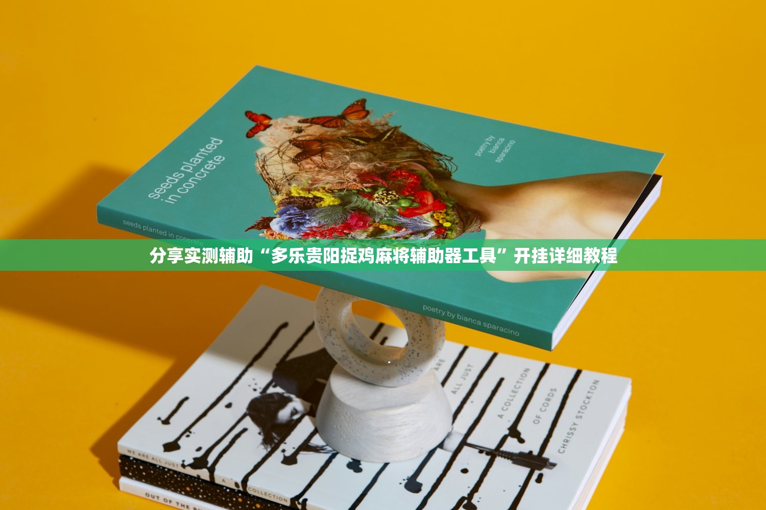 分享实测辅助“多乐贵阳捉鸡麻将辅助器工具	”开挂详细教程