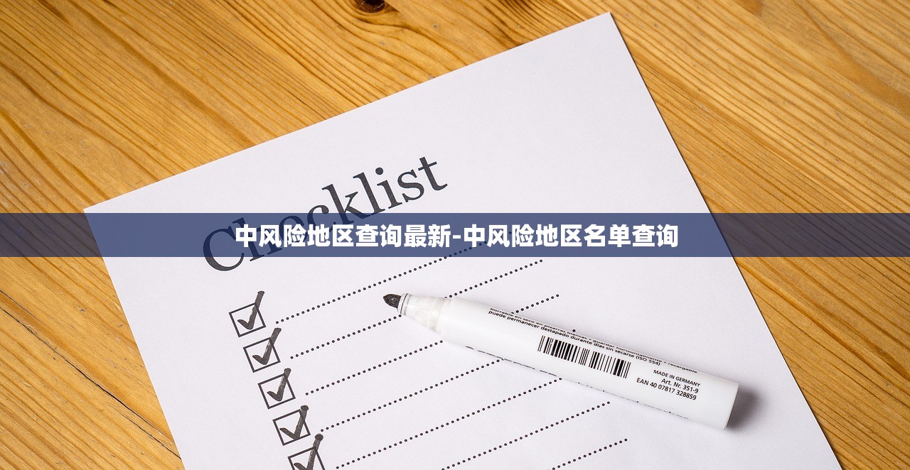 中风险地区查询最新-中风险地区名单查询