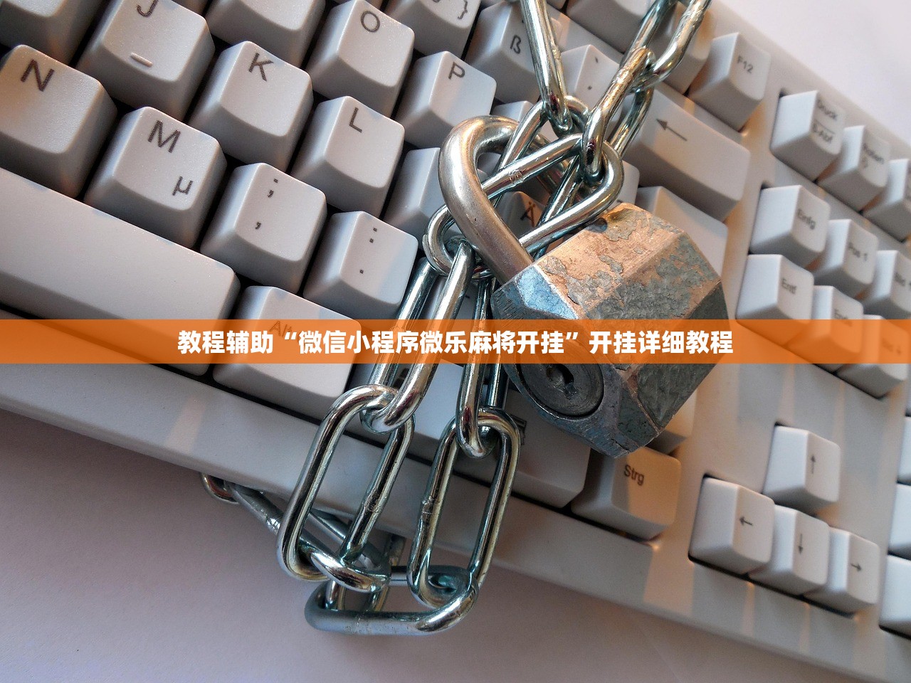 教程辅助“微信小程序微乐麻将开挂”开挂详细教程