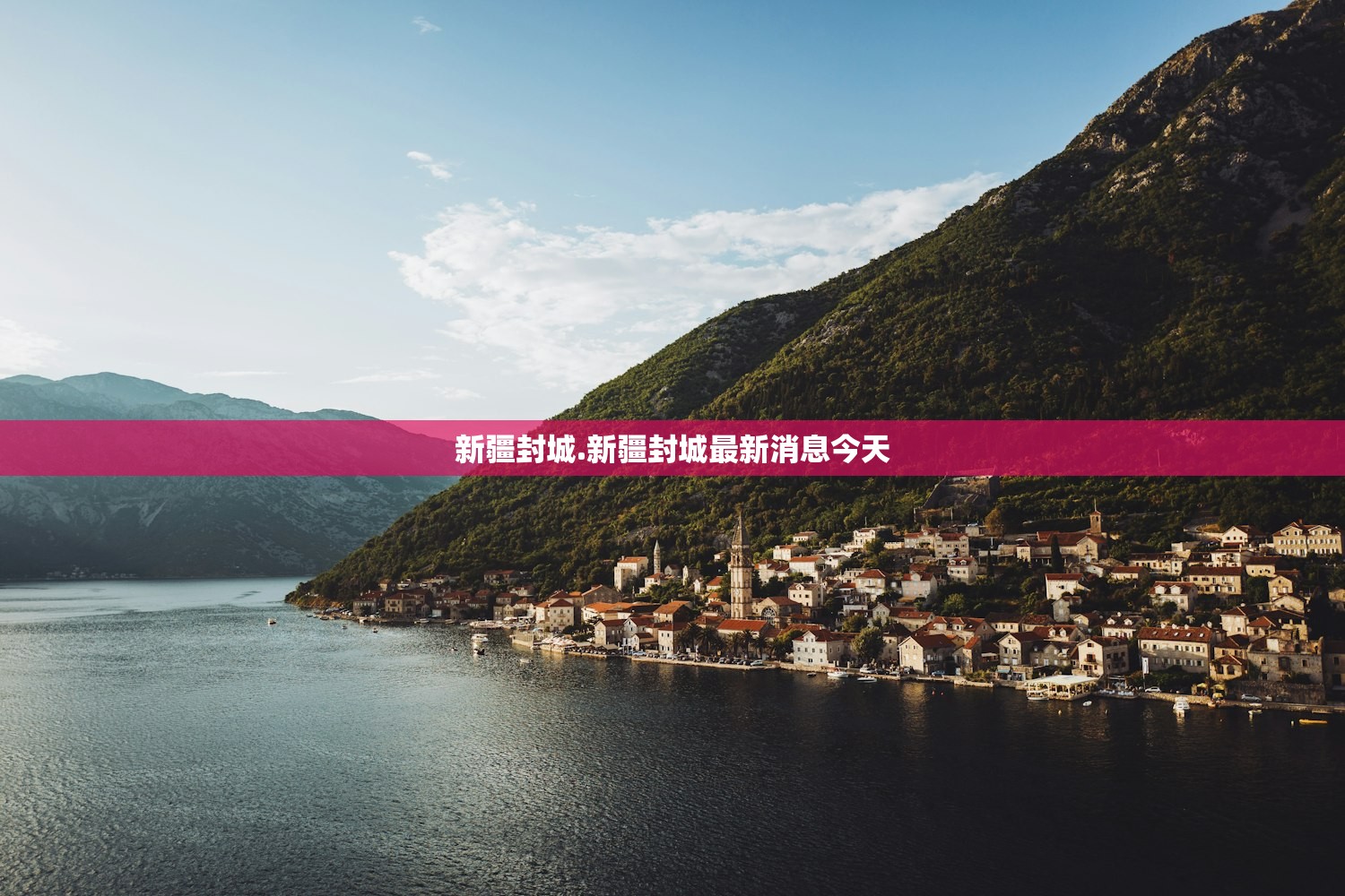 新疆封城.新疆封城最新消息今天