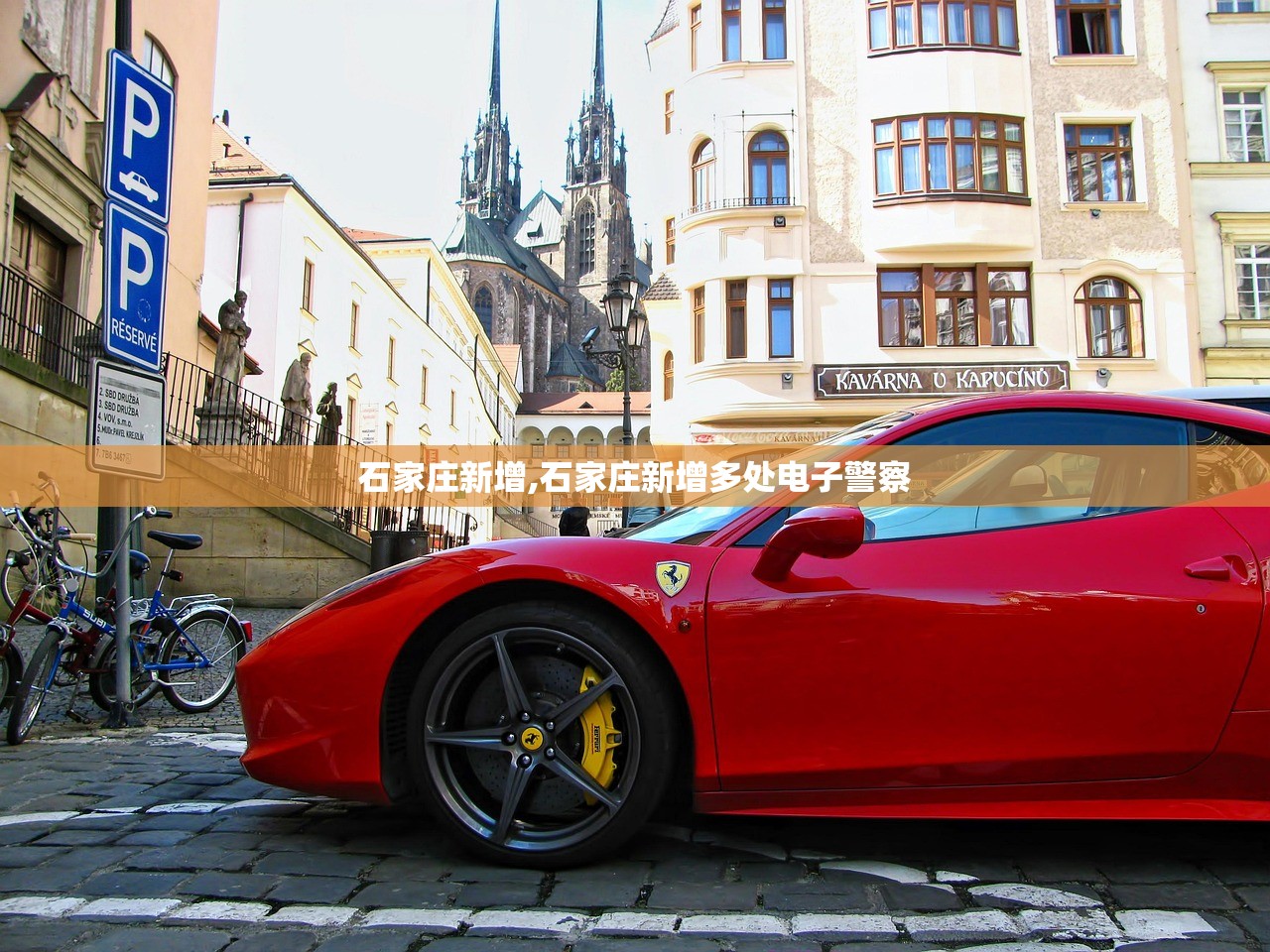 石家庄新增,石家庄新增多处电子警察