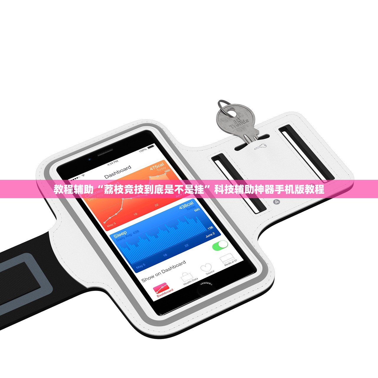 教程辅助“荔枝竞技到底是不是挂”科技辅助神器手机版教程