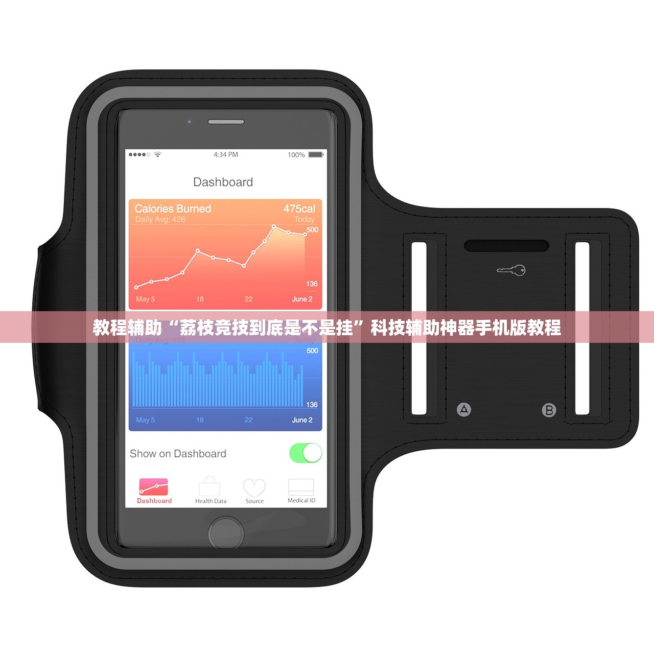 教程辅助“荔枝竞技到底是不是挂”科技辅助神器手机版教程