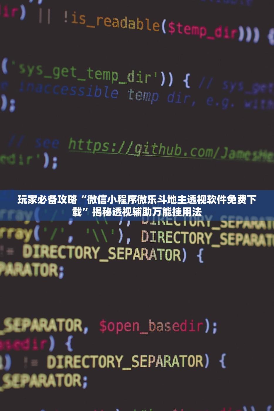 玩家必备攻略“微信小程序微乐斗地主透视软件免费下载”揭秘透视辅助万能挂用法