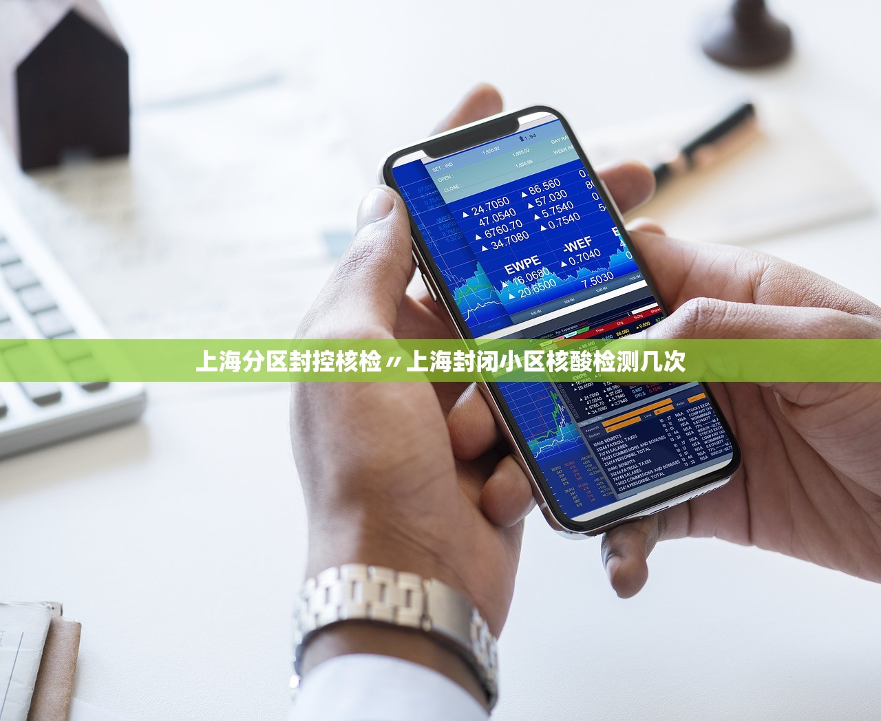 上海分区封控核检〃上海封闭小区核酸检测几次